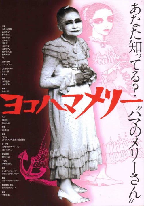 Yokohama Mary poster