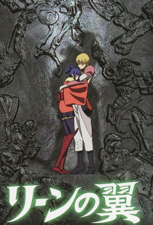 The Wings of Rean (2005) poster