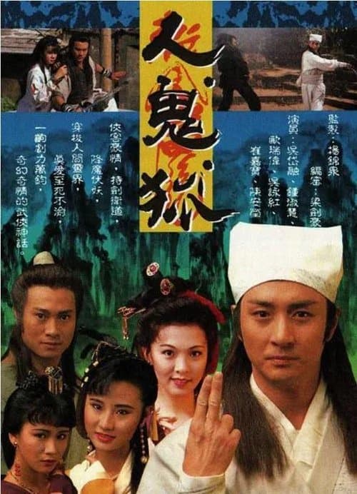 The Man, The Ghost And The Fox (1992) poster