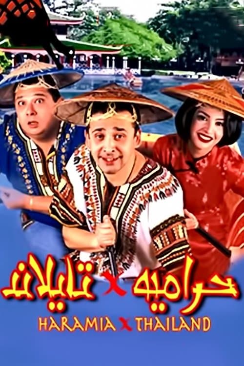 Thieves in Thailand (2003) poster