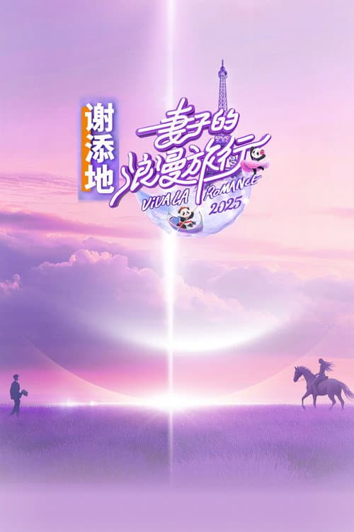 Viva La Romance (2018) poster