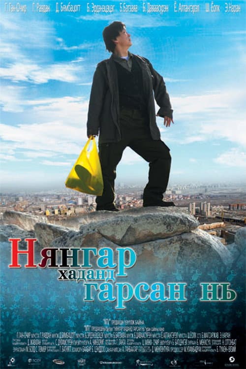 How Nyangar Moved Up the Ranks (2009) poster