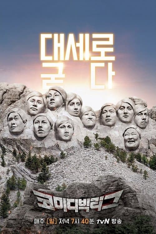 Comedy Big League (2011) poster