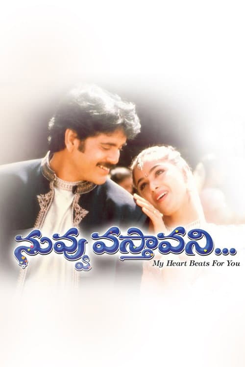 Nuvvu Vasthavani (2000) poster