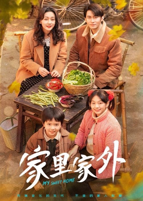 My Sweet Home (2025) poster