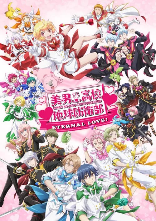 Cute High Earth Defense Club ETERNAL LOVE! (2025) poster