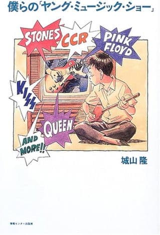 Young Music Show (1978) poster