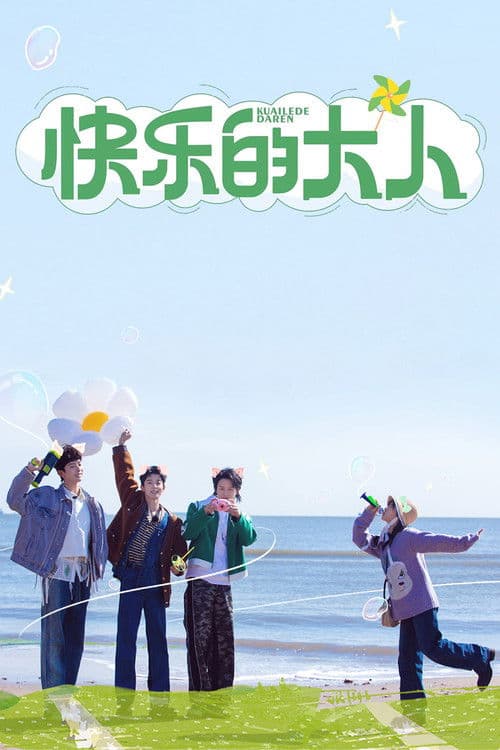Joyful Grown-Ups (2023) poster
