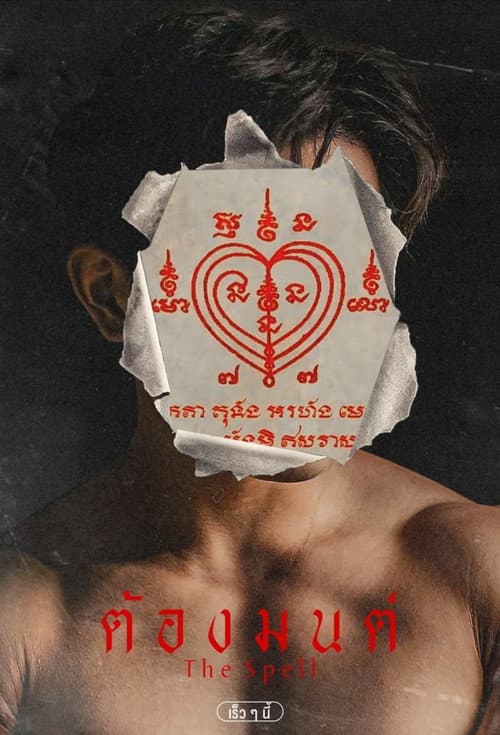 The Spell (2024) poster