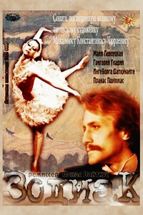 M.K.C. Zodiakas (1985) poster