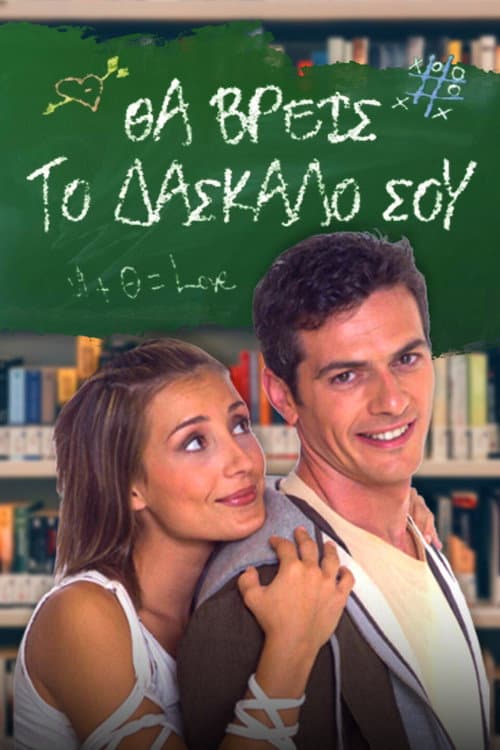 You Will Find Your Teacher (2005) poster