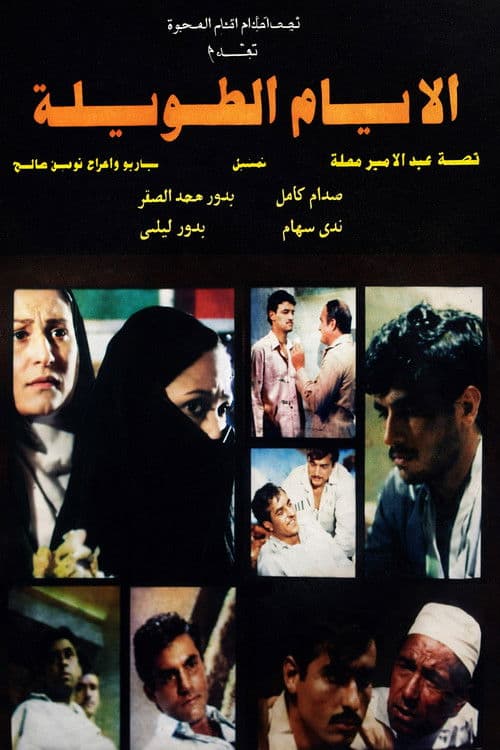 Long Days (1980) poster