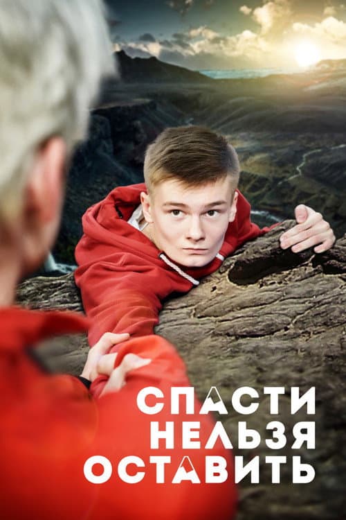 Rescue Can't Be Left (2021) poster