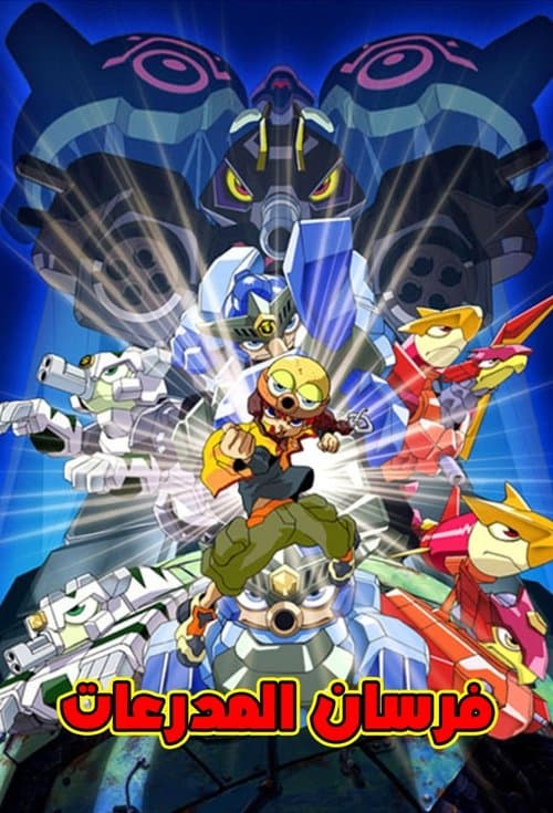 Tank Knights Portriss (2003) poster