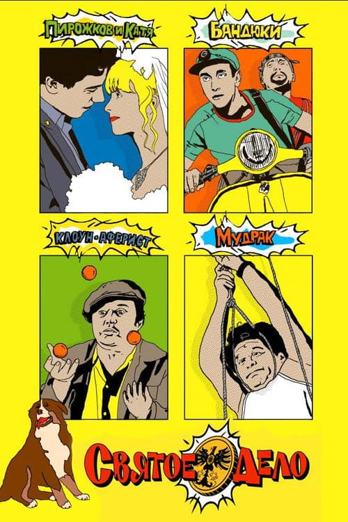 Holy Work (2007) poster
