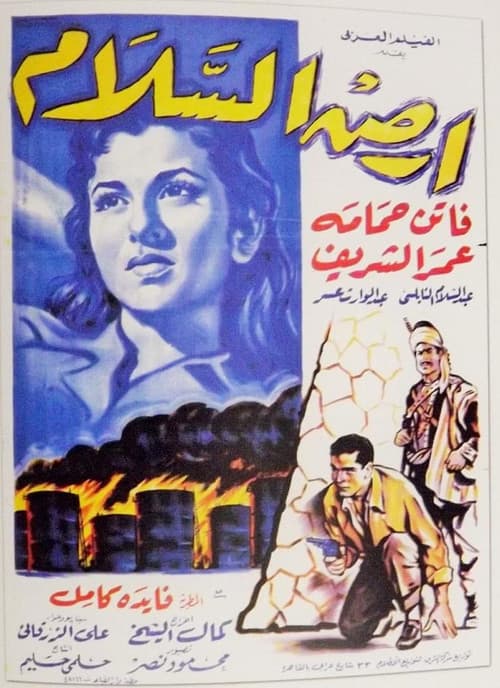 Land of Peace (1957) poster