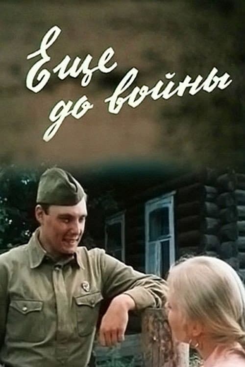 Even Before the War (1983) poster