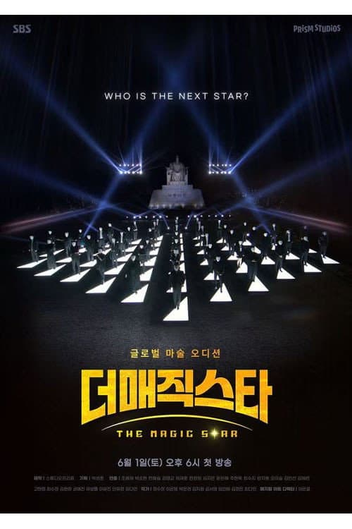 더 매직스타 (2024) poster