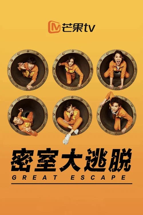 Great Escape (2019) poster