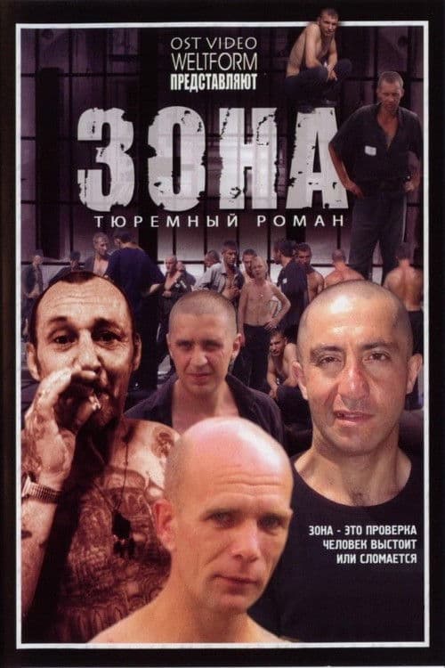 Зона (2006) poster