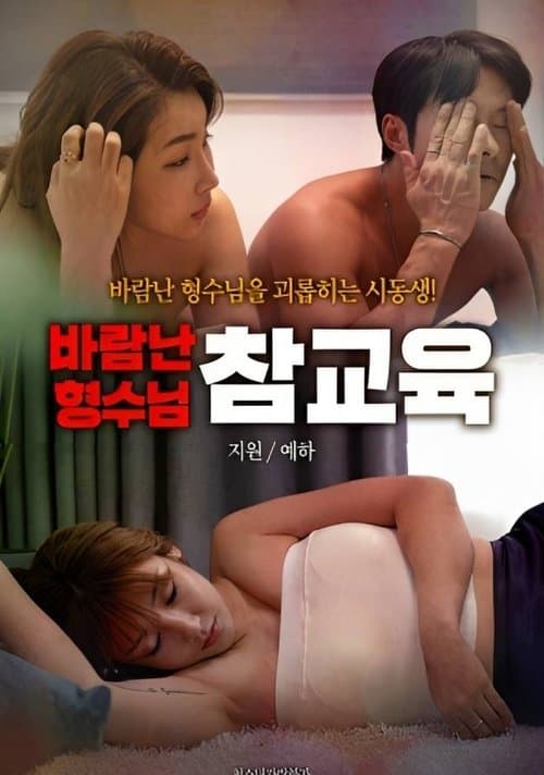 True Education for Cheating Sister-in-law (2023) poster