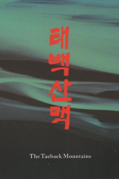 The Taebaek Mountains (1994) poster