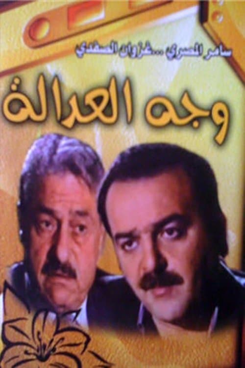 The Face of Justice (2008) poster