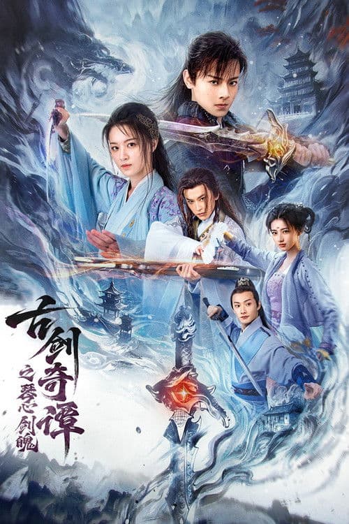 Swords of Legends: Soul and Blade (2026) poster