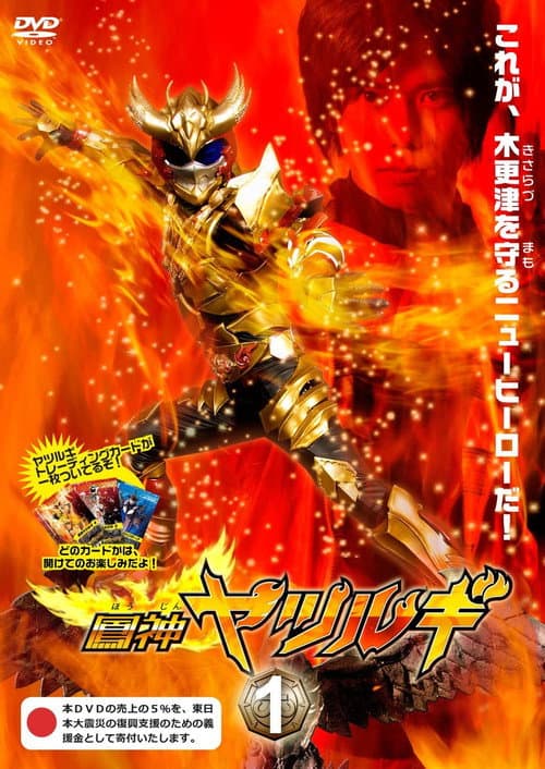 Houjin Yatsurugi poster