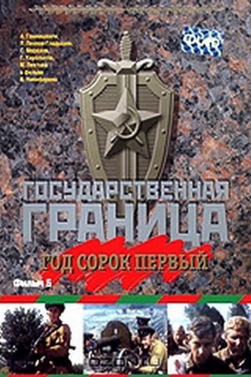 State Border: Vol. 5. Year Forty-One (1986) poster