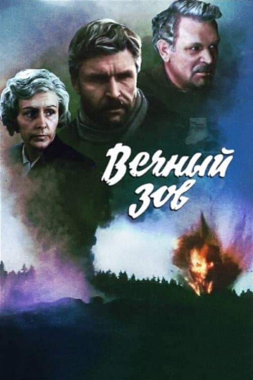 Eternal Call (1976) poster