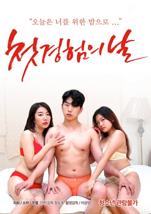 First Experience Day (2021) poster