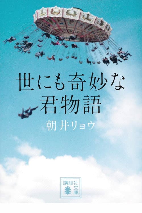 Your Tales of the Unusual poster