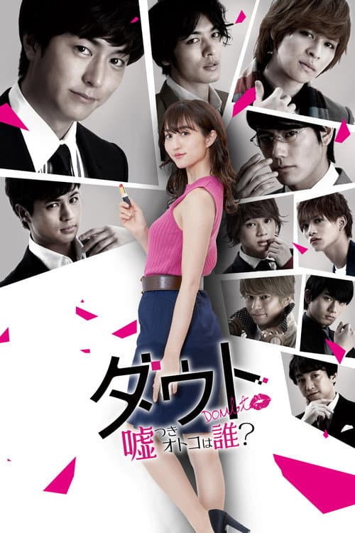 Liar! Uncover the Truth (2019) poster
