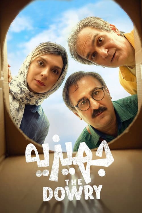 Jahiziyeh (2026) poster