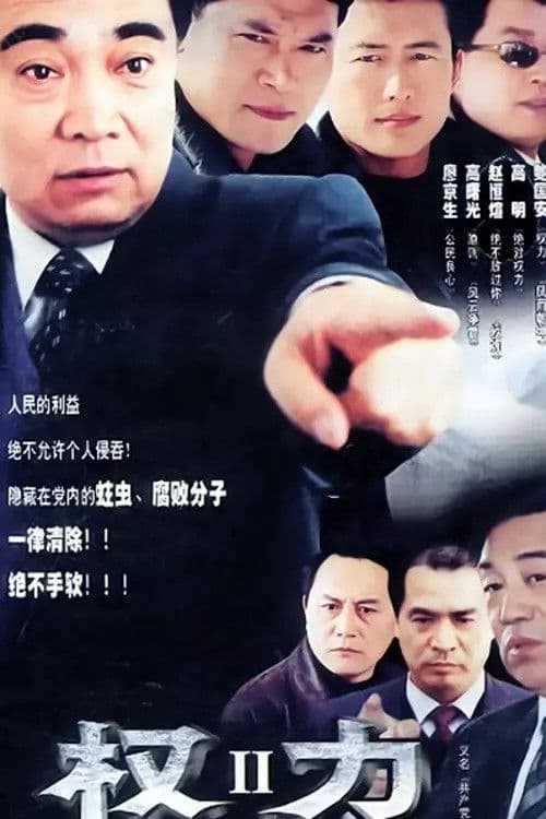 The Power poster