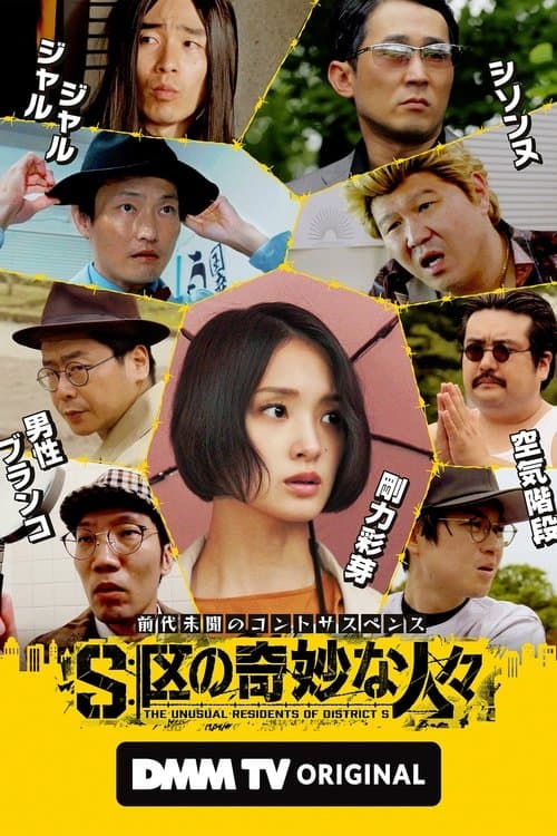 The Unusual Residents of District S (2025) poster