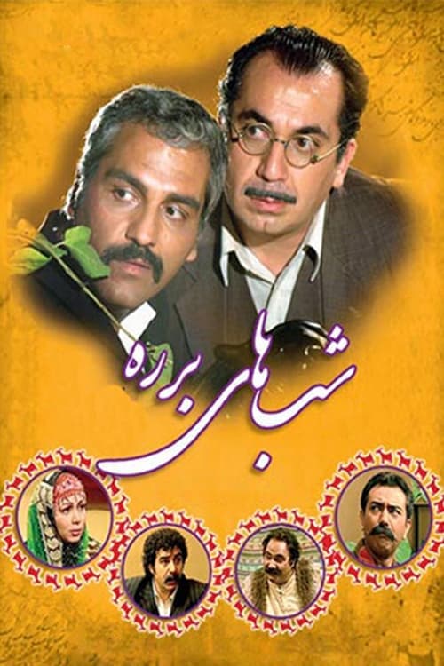 Barareh Nights (2005) poster