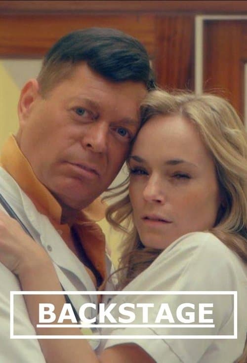 Backstage (2015) poster