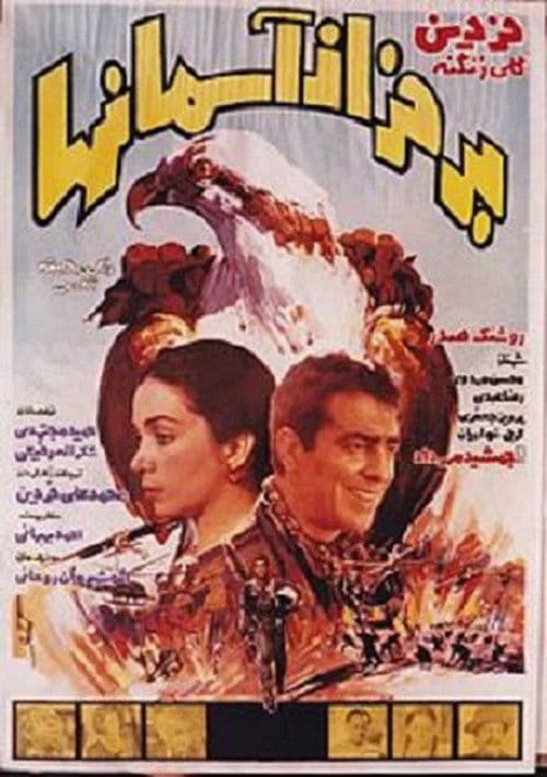 Up in the Sky (1979) poster