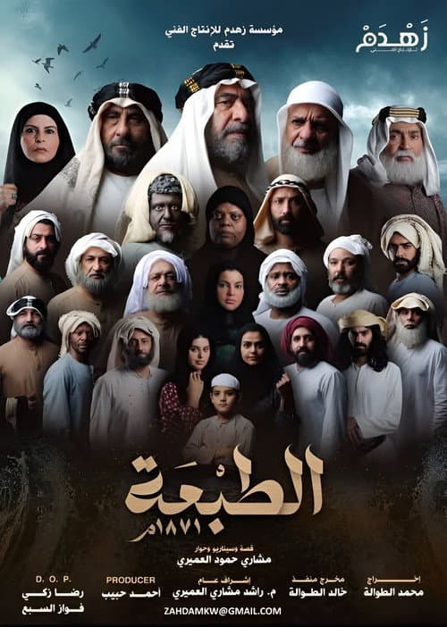 عموم بابا poster