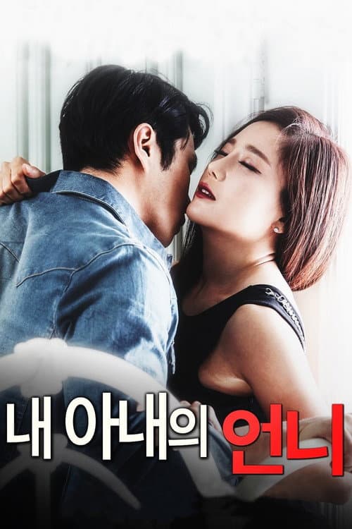 My Wife's Sister (2016) poster