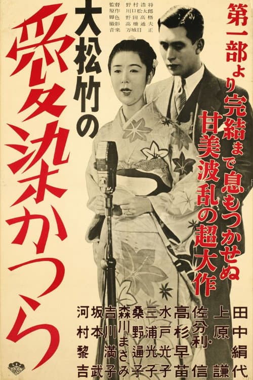 The Tree of Love (1938) poster