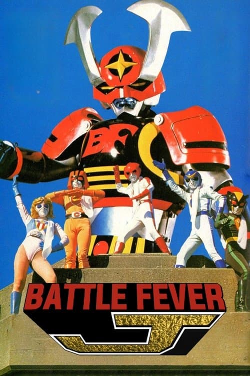 Battle Fever J (1979) poster