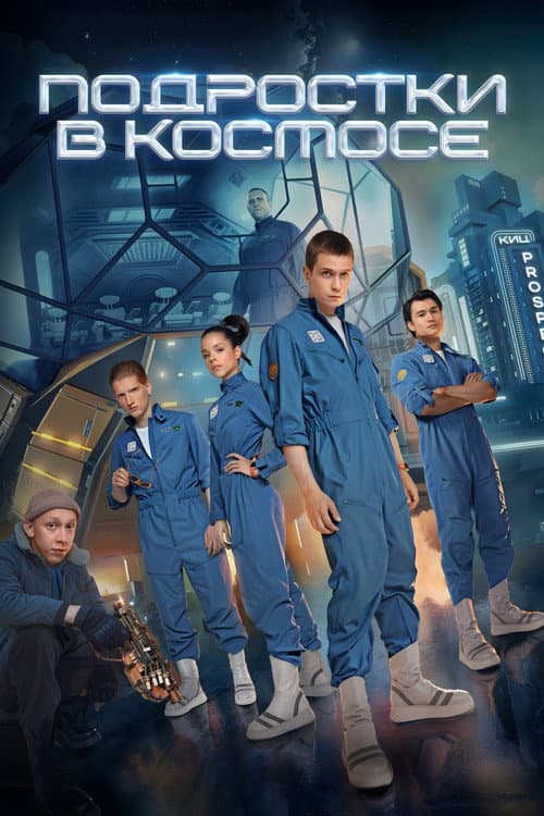 Teenagers in Space (2024) poster