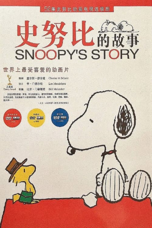 Snoopy's Story poster