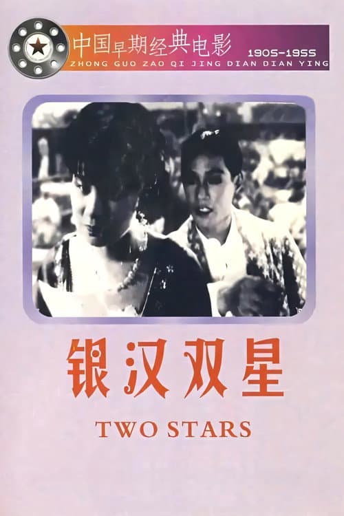 Two Stars in the Milky Way (1931) poster