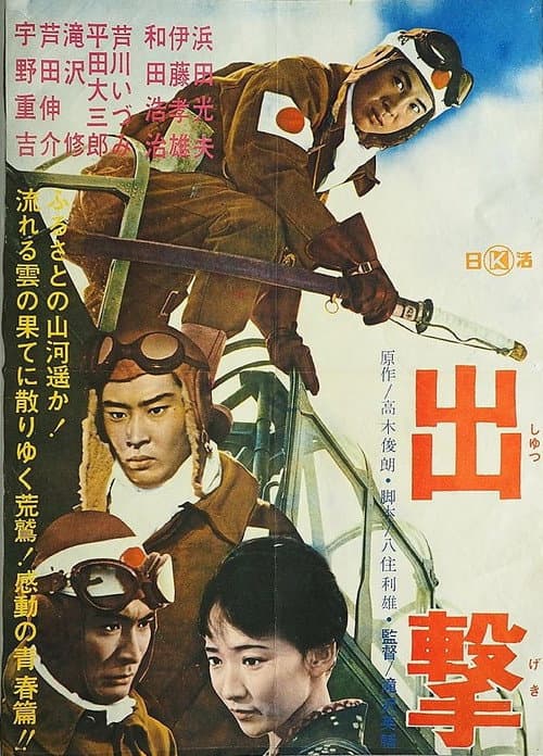 Shutsugeki (1964) poster