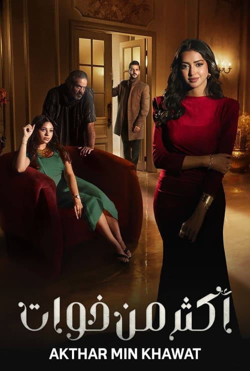 More Than Sisters (2025) poster
