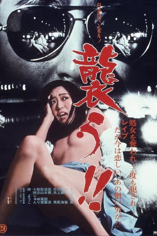 Attacked!! (1978) poster